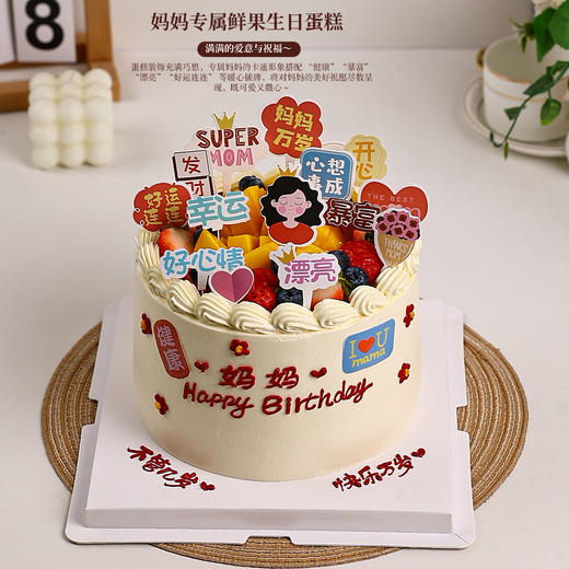 妈妈专属鲜果生日蛋糕｜将满满的爱意与祝福融入每一寸甜蜜【惠州】 商品图1