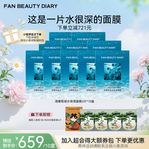 【春日膜Fan生】海葡萄凝水保湿面膜34ml*5片/盒 商品图2