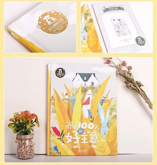 乐乐趣 价值100万的好主意 3-6岁儿童心理成长精装绘本 商品图3