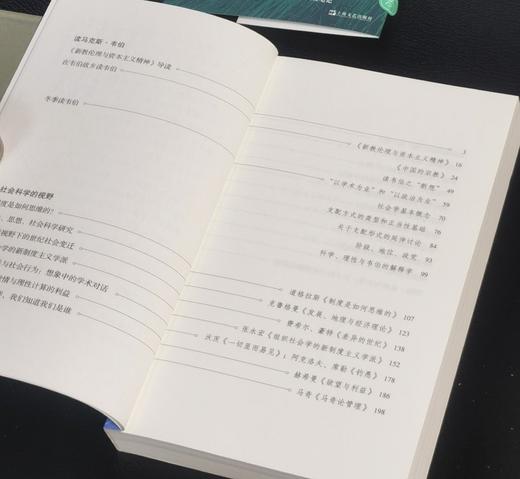 【周雪光教授签名】《韦伯与社会科学的视野》， 32开，平装，周雪光著，上海文艺出版社2026年3月1版1次，定价75元，售价70元。 商品图5