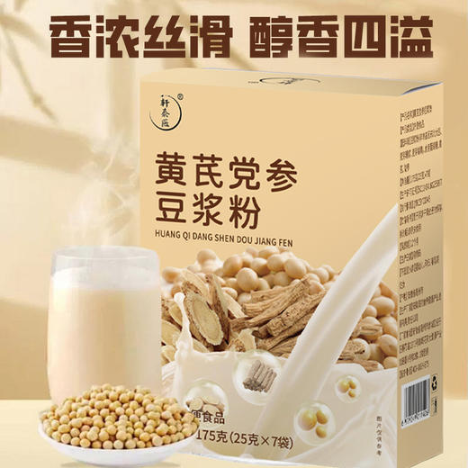 黄芪党参豆浆粉 醇香四溢 健康早餐豆浆 1盒7条 商品图4