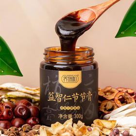 养瑞和丨益智仁节节膏300g/瓶·赠勺·成长搭档身体壮壮·膏方膏滋·牡蛎·益智仁·沙棘·黑芝麻·核桃·山药·麦芽·鸡内金·佛手·五指毛桃