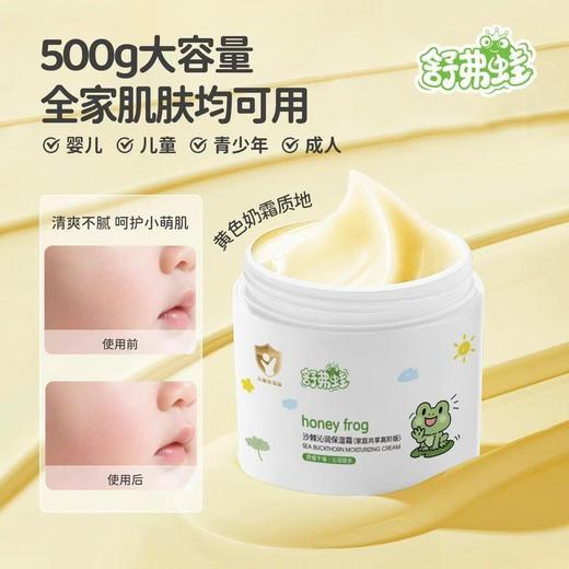尾货处理！舒弗蛙沙棘沁润保湿霜（家庭共享高阶版）80g 商品图1