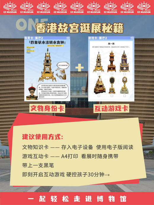 EZ | 香港故宫 电子版看展手册（114页PDF） 商品图2