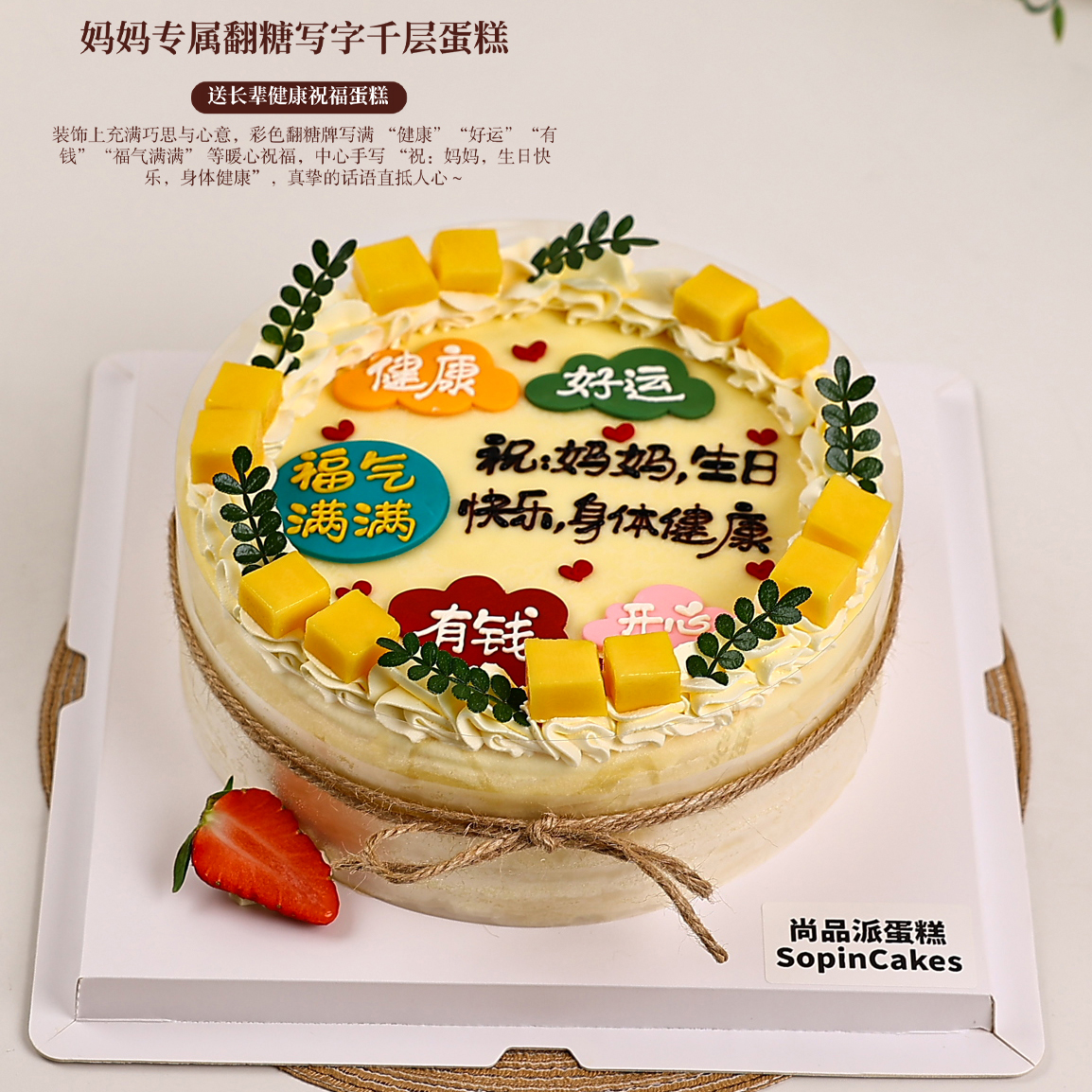 【定制祝福】妈妈/爸爸款千层蛋糕，藏在美味里的深情【惠州】