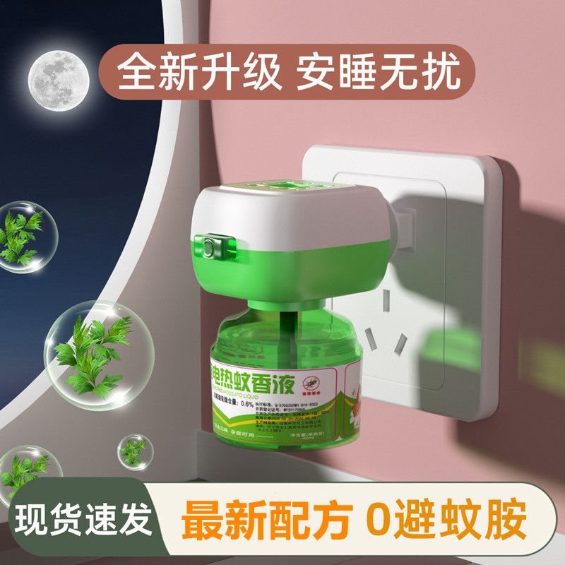 【福利❗️9.9抢1器2液🔥艾草蚊香液】温和配方不刺激，长效驱蚊持续防护，进口溶剂全家适用 ，无烟无灰不扰睡眠，驱蚊液驱蚊水灭蚊液电蚊香液艾草蚊香液加热器QQ