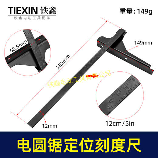 【货号08067】手提电圆锯靠尺刻度尺金属卡尺木工锯切割机雕刻机刻度尺定位尺 商品图0