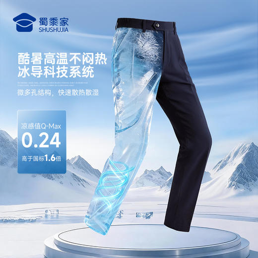 【冰峰者八代夏季通勤裤】凉感修身商务通勤长裤男女防晒四面弹直筒西裤空调裤 商品图3