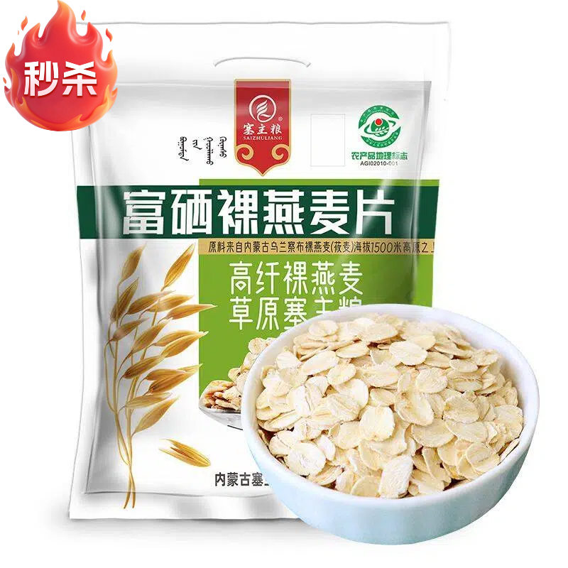 【农信秒杀】地理标志产品 塞主粮 富硒裸燕麦片 内蒙古天然富硒纯燕麦片冲饮谷物麦片早餐即食无糖精0添加