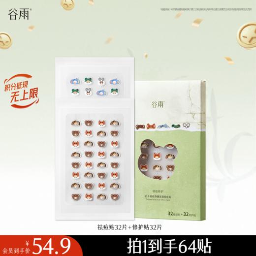 【十周年庆典】白千祛痘净颜双效痘痘贴  精准分阶战痘 商品图0