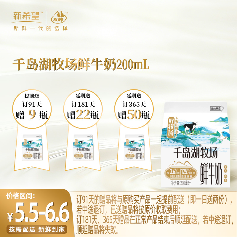 【订91天 赠本品9盒】新希望屋顶盒千岛湖牧场鲜牛奶200ml