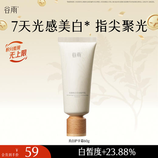 【十周年庆典】光感美白修护手霜套盒 "倍润滑嫩淡纹 商品图1