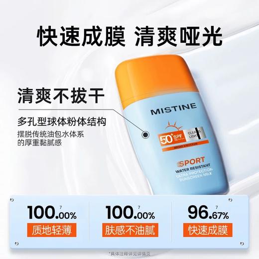 MISTINE蜜丝婷美白小黄帽 新升级第七代 面部防晒霜乳隔离    高倍防晒 48小时发货 商品图2
