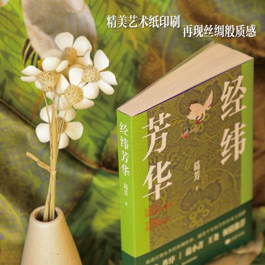 经纬芳华 商品图1