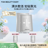 【春日膜Fan生】钻石聚光闪耀面膜5片/盒 商品缩略图0