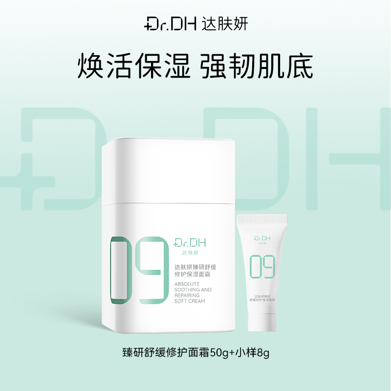 【重磅升级】B5面霜3.0舒缓修护补水保湿褪红