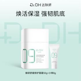 【重磅升级】B5面霜3.0舒缓修护补水保湿褪红