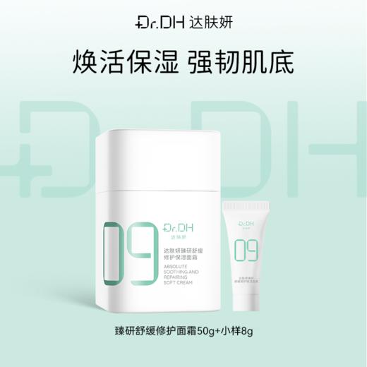 【重磅升级】B5面霜3.0舒缓修护补水保湿褪红 商品图0