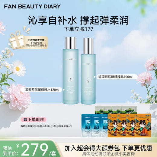 【春日膜Fan生】海葡萄凝水护肤套组-保湿精粹水120ml+乳100ml 商品图0