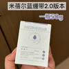 华熙生物旗下 米蓓尔蓝绷带面膜2.0 一罐搞定急救褪红修复抗氧 带品牌防伪 50g 商品缩略图0