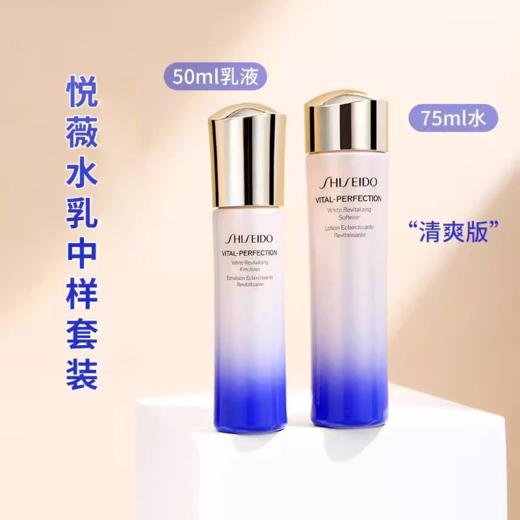 【SHISEIDO资生堂悦薇水乳套组】 悦薇水75ml+悦薇乳50ml  有效期2028.5 香港直邮 商品图4
