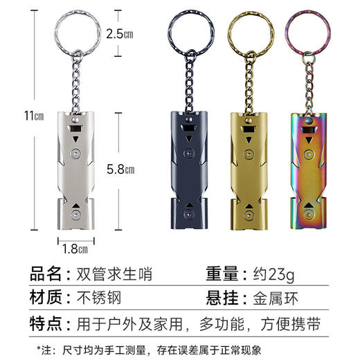 【户外冒险利器  双管高频率不锈钢哨子】不锈钢双频求生口哨 双管扁平户外生存救生哨子 装备EDC工具 商品图1
