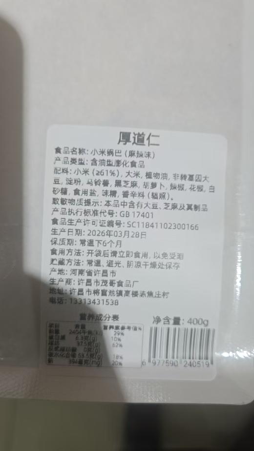 春游出行小零食推荐  小米锅巴  400克/袋 两种口味组合 商品图5