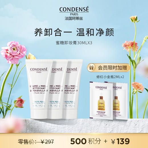 【会员臻享】卸妆膏30ML*3+会员限时加赠修红小金瓶2ml*2 商品图0