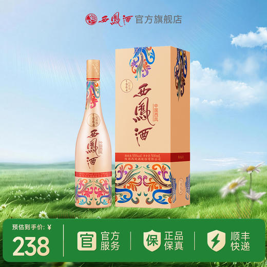 【酒厂直营】 55度西凤酒1964幻彩版  单瓶500ml 商品图0