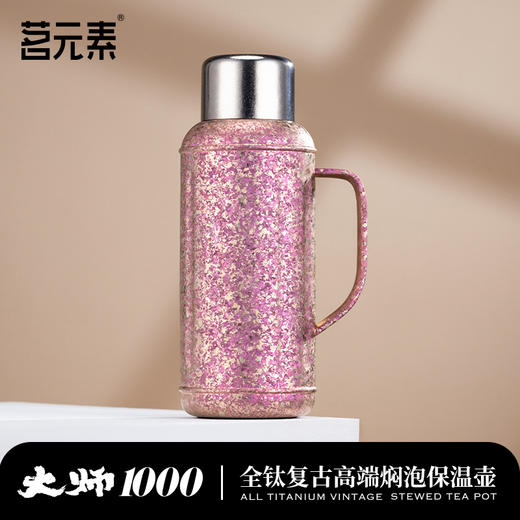 小钢炮/大师1000/全钛复古焖茶壶钛晶粉PA 商品图1