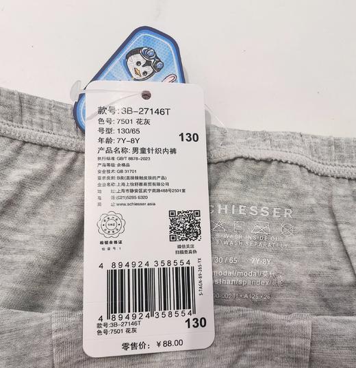 【超级英雄系列】SCHIESSER 德国舒雅男童莫代尔你是我的小英雄平角小内裤（120-170）3B/27146T 商品图5