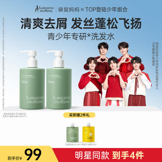 【TOP登陆少年组合同款】 青少年专研洗护  控油蓬松/柔顺修护/去屑舒缓洗发水380ml 商品图0