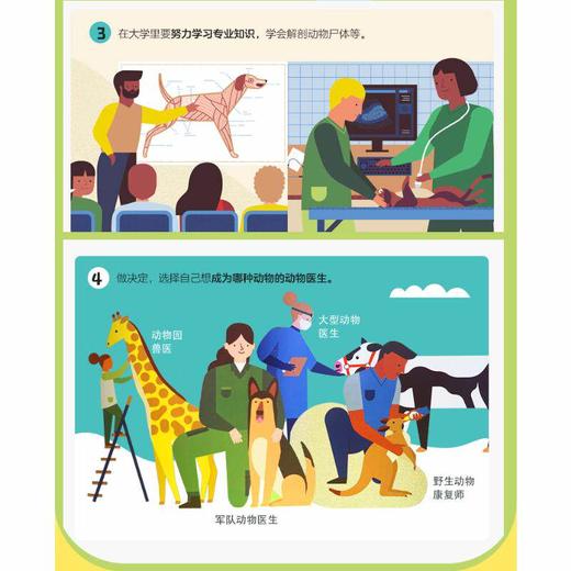 乐乐趣 如何成为动物医生 早教睡前故事书籍 商品图3