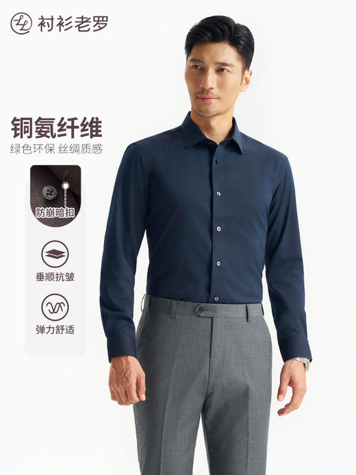 【凌志三号】铜氨莫代尔长袖衬衫247X0F642L 商品图6