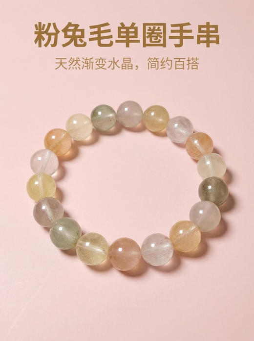 兔毛水晶单圈手串 商品图7