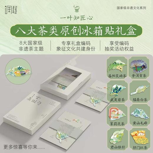 一叶知匠心：国韵·ch a（云峰纳吉礼盒） 商品图2