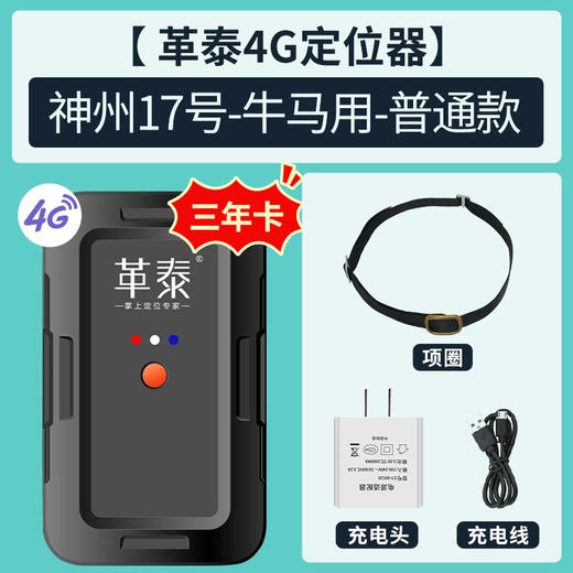 革泰神州17号GPS（4G信号）定位养殖放牧专用追踪神器 商品图1