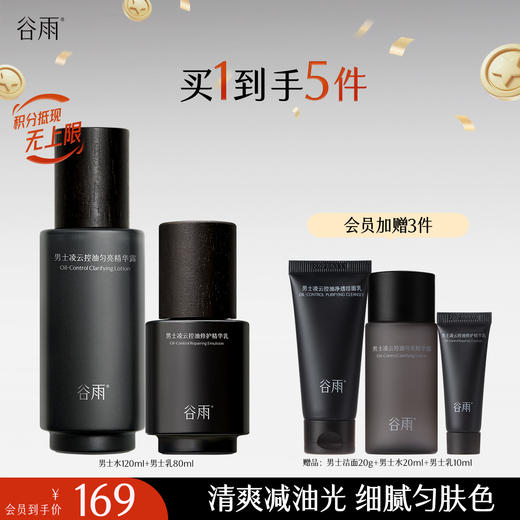 【十周年庆典】谷雨男士专研套组 横扫油·痘·糙 细肤更强韧 商品图2