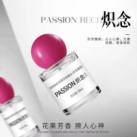 DDBSHIY念系列淡香水（炽念香型）