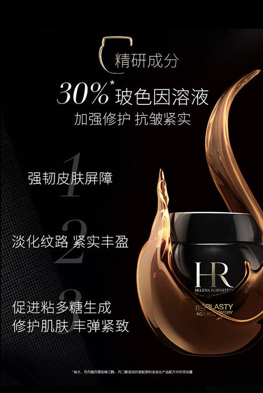 HRVIPSY00032 赫莲娜HELENA RUBINSTEIN 绷带眼面精修尝鲜盒 商品图3