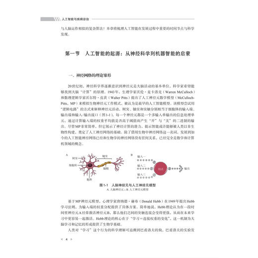 人工智能与疾病诊治 戴春笋 适用医学工作者 包括从事临床和基础工作者 卫生政策制定者 医疗保险从业者 9787030808752科学出版社 商品图4