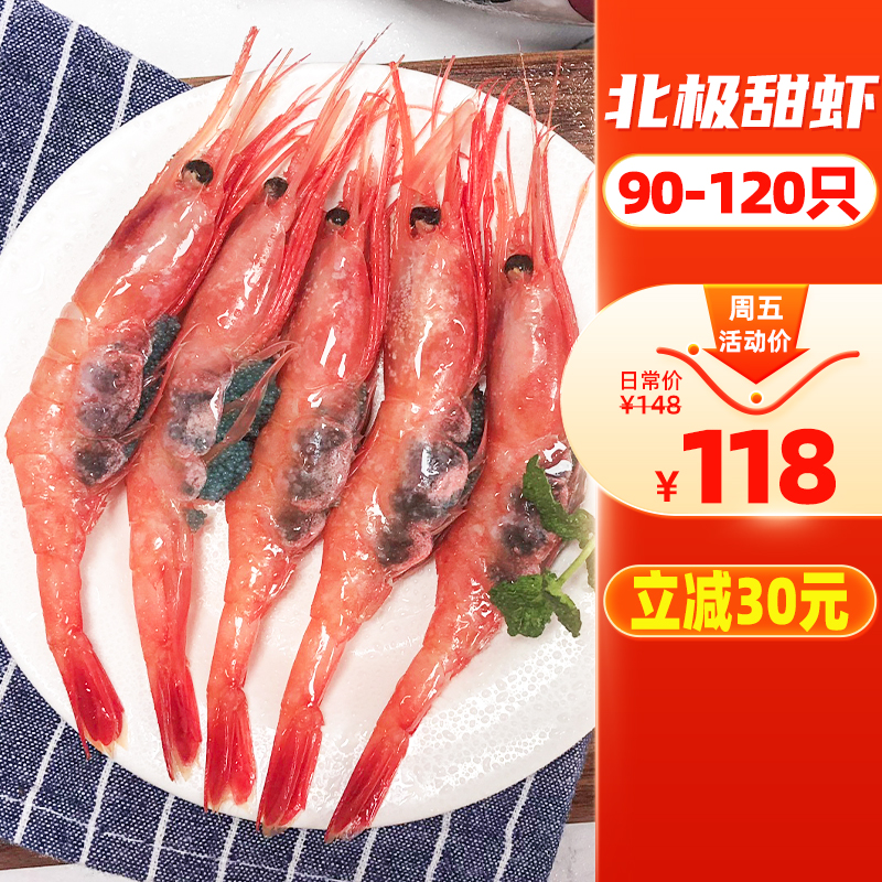 北极甜虾刺身生吃即食海鲜腹籽食材北极虾