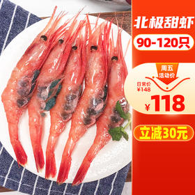 北极甜虾刺身生吃即食海鲜腹籽食材北极虾