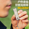【户外冒险利器  双管高频率不锈钢哨子】不锈钢双频求生口哨 双管扁平户外生存救生哨子 装备EDC工具 商品缩略图0
