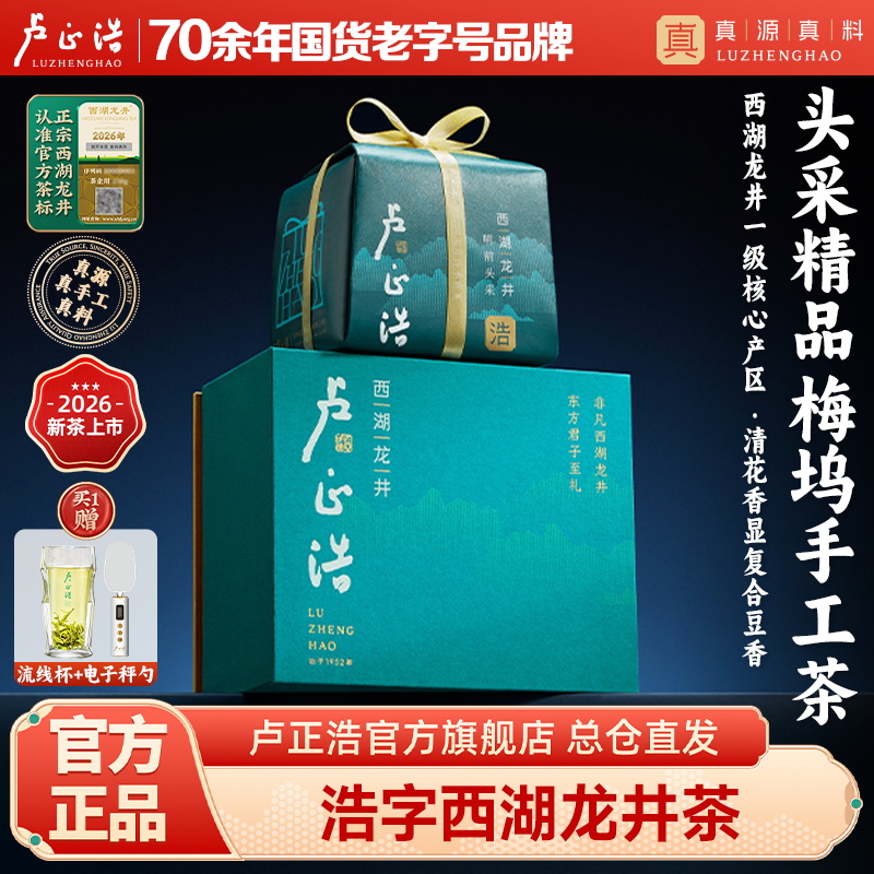 【2026年新茶上市】春茶卢正浩明前精品级西湖龙井浩字纸包200克绿茶茶叶绿茶茶叶