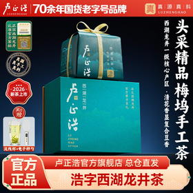 【2026年新茶上市】春茶卢正浩明前精品级西湖龙井浩字纸包200克绿茶茶叶绿茶茶叶
