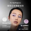 773602726127 魅可MAC 全新定妆【紫白饼】去油去黄控妆 生日礼物 商品缩略图2