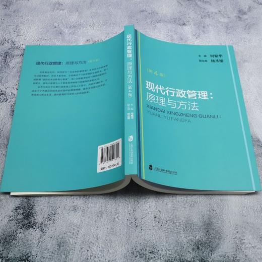 现代行政管理:原理与方法(第4版) 商品图3