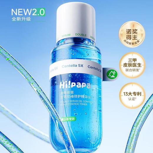 海龟爸爸 双萃控油精华水150ml 商品图0