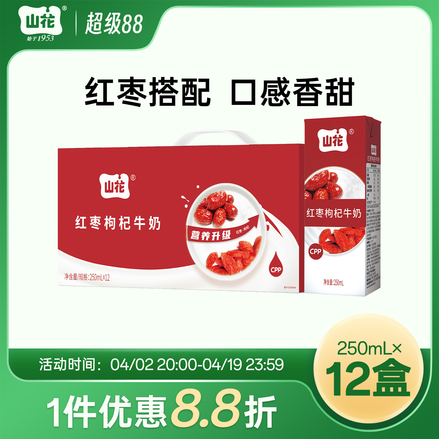 香甜口感贵州特产山花红枣枸杞牛奶250ml*12盒整箱装贵州老字号